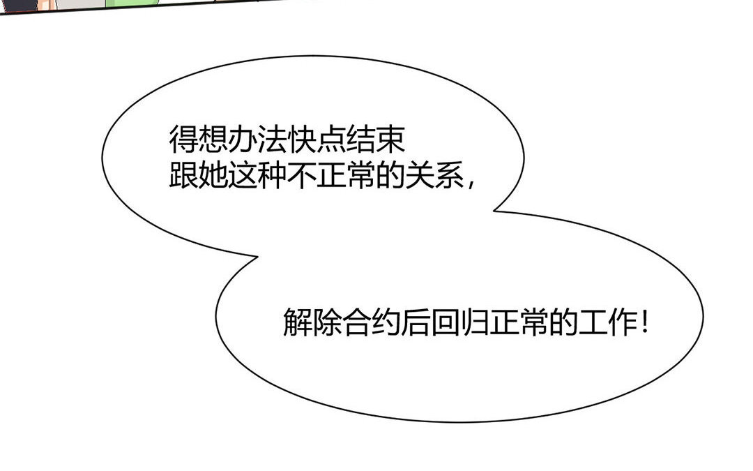 定製男友 - 7 第6話 不正常的女主角(1/2) - 6