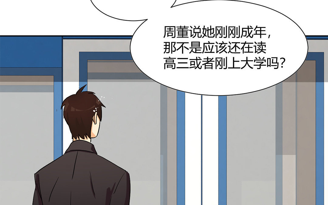 定製男友 - 7 第6話 不正常的女主角(1/2) - 1