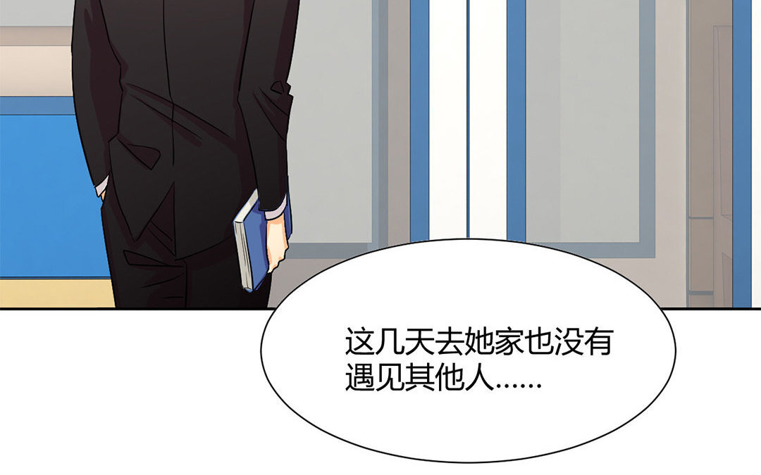 定製男友 - 7 第6話 不正常的女主角(1/2) - 2