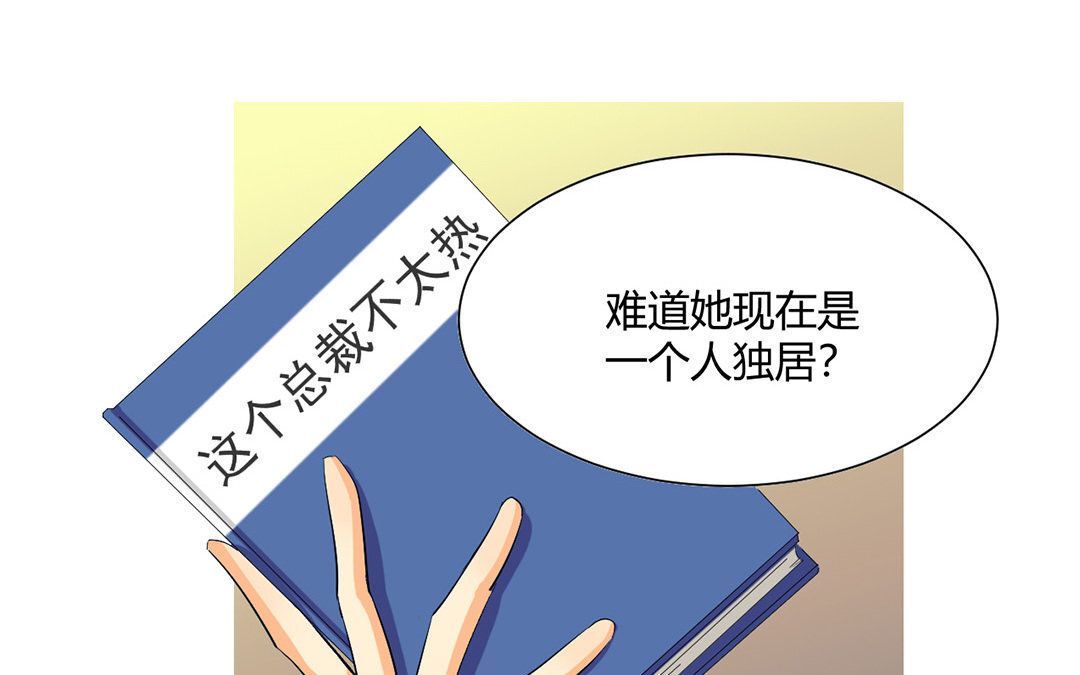 定製男友 - 7 第6話 不正常的女主角(1/2) - 3