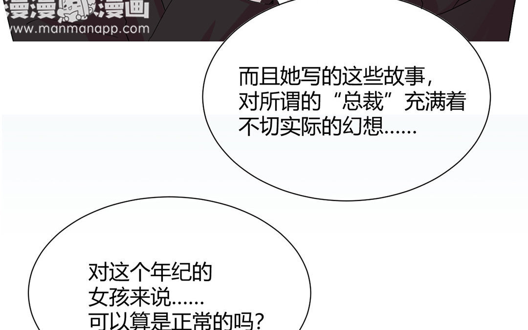 定製男友 - 7 第6話 不正常的女主角(1/2) - 7