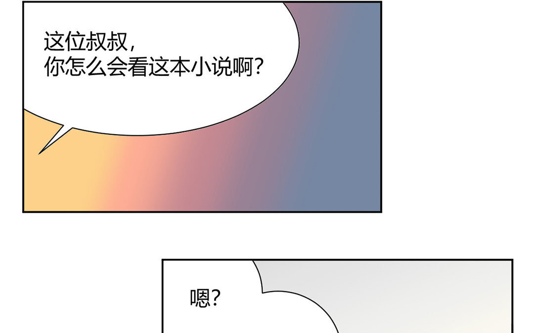定製男友 - 7 第6話 不正常的女主角(1/2) - 5