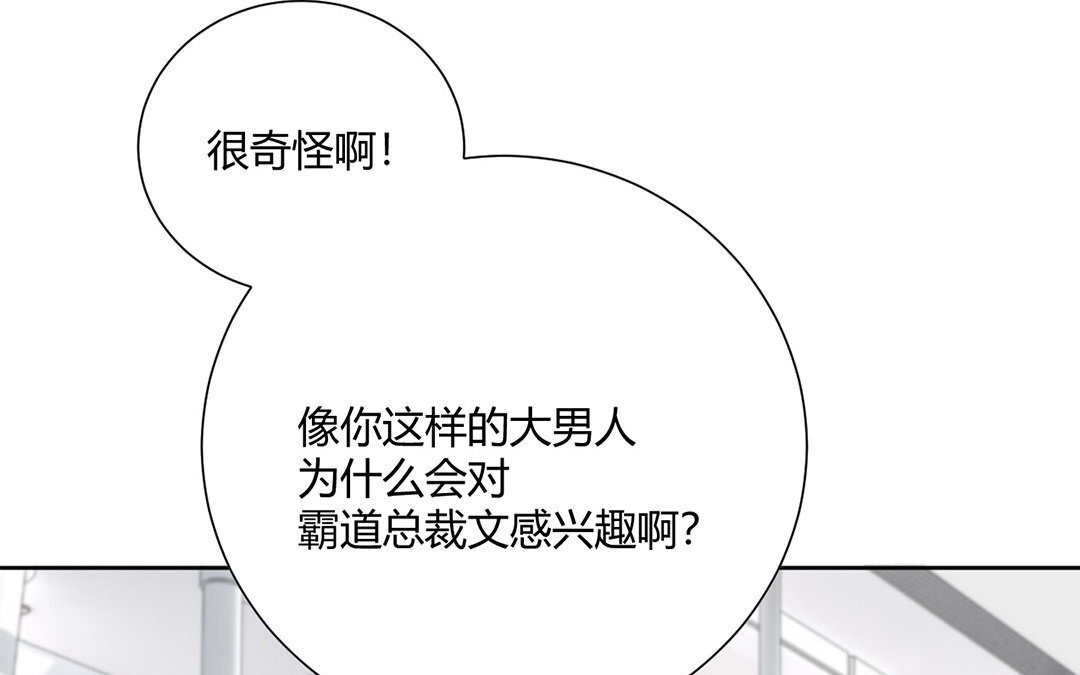 定製男友 - 7 第6話 不正常的女主角(1/2) - 7