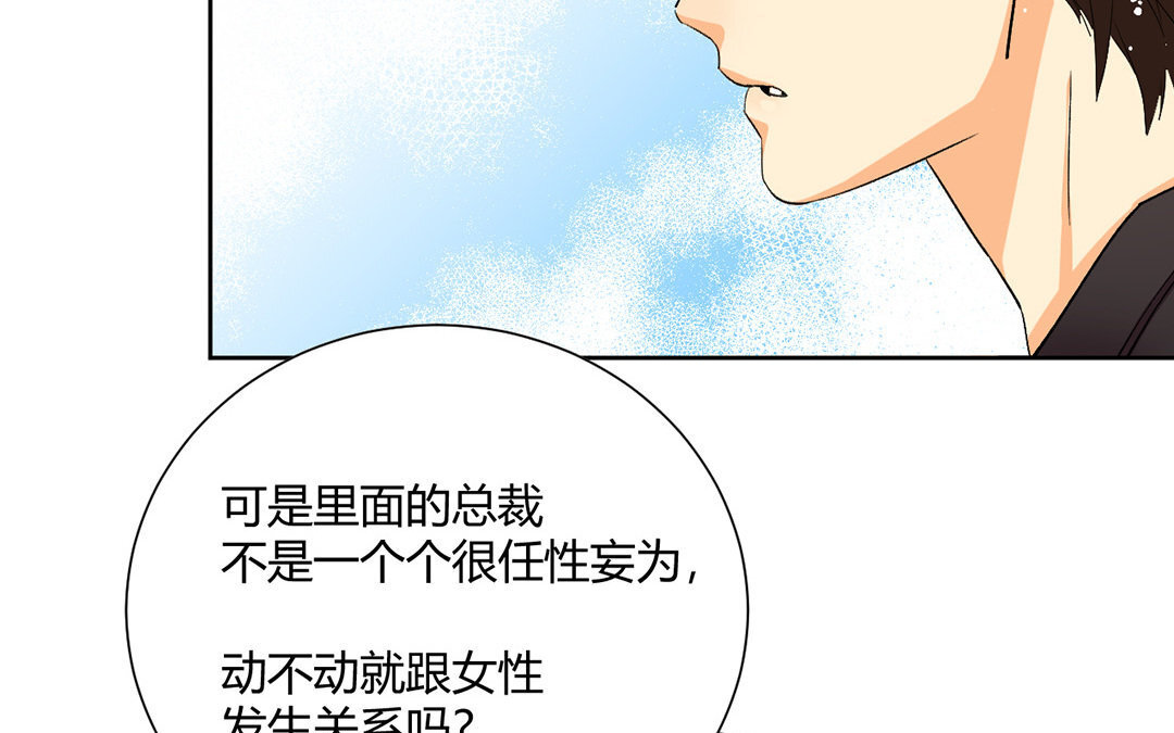定製男友 - 7 第6話 不正常的女主角(1/2) - 3