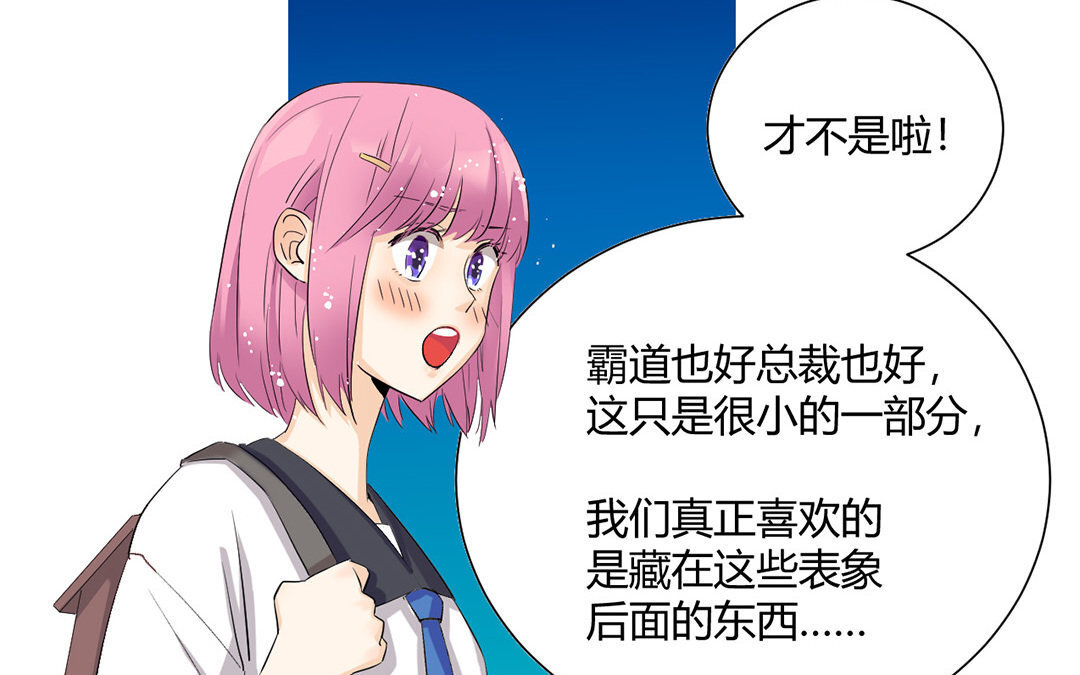 定製男友 - 7 第6話 不正常的女主角(1/2) - 5