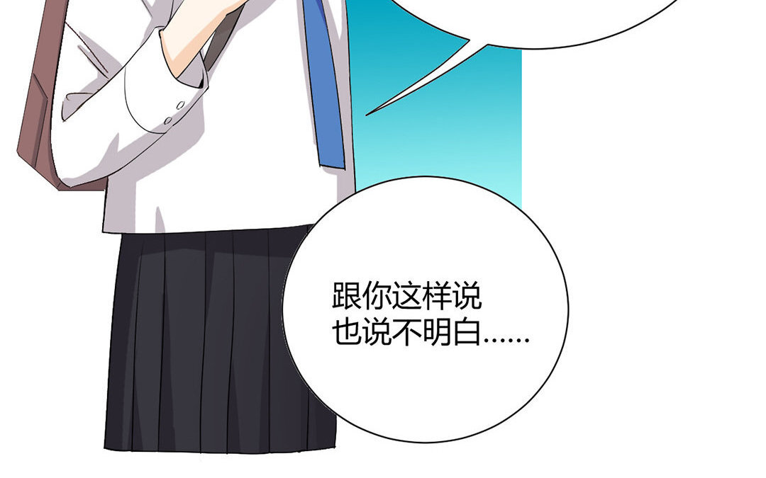 定製男友 - 7 第6話 不正常的女主角(1/2) - 6