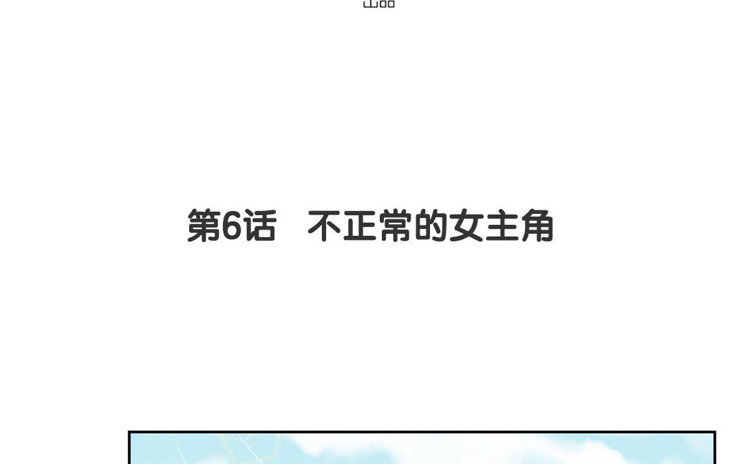 定製男友 - 7 第6話 不正常的女主角(1/2) - 4