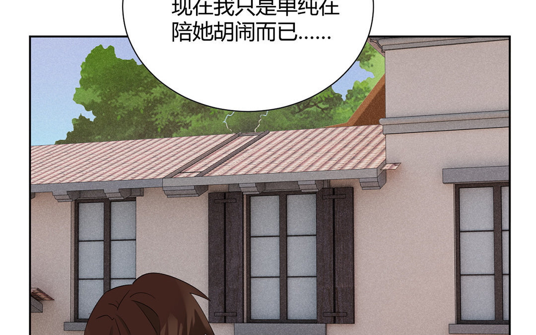 定製男友 - 7 第6話 不正常的女主角(1/2) - 3