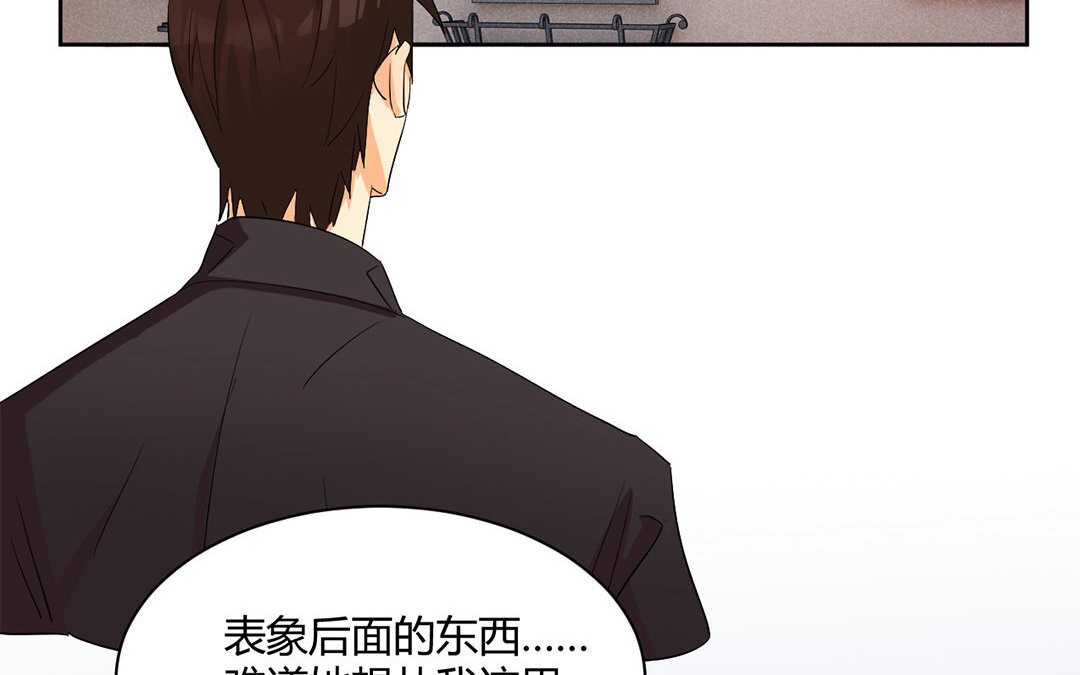 定製男友 - 7 第6話 不正常的女主角(1/2) - 4