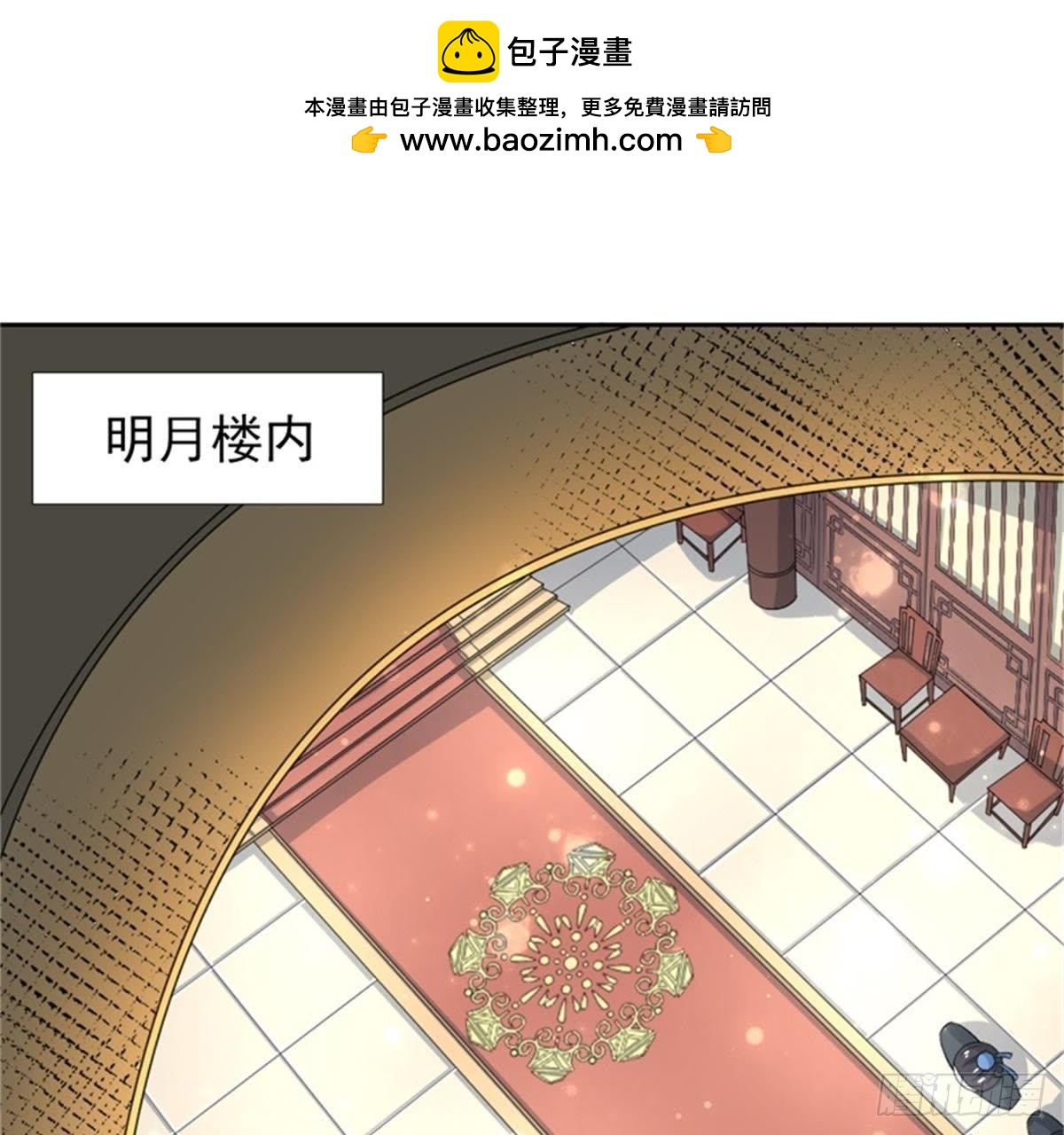 第24话 明月楼主(1/2)-第25话