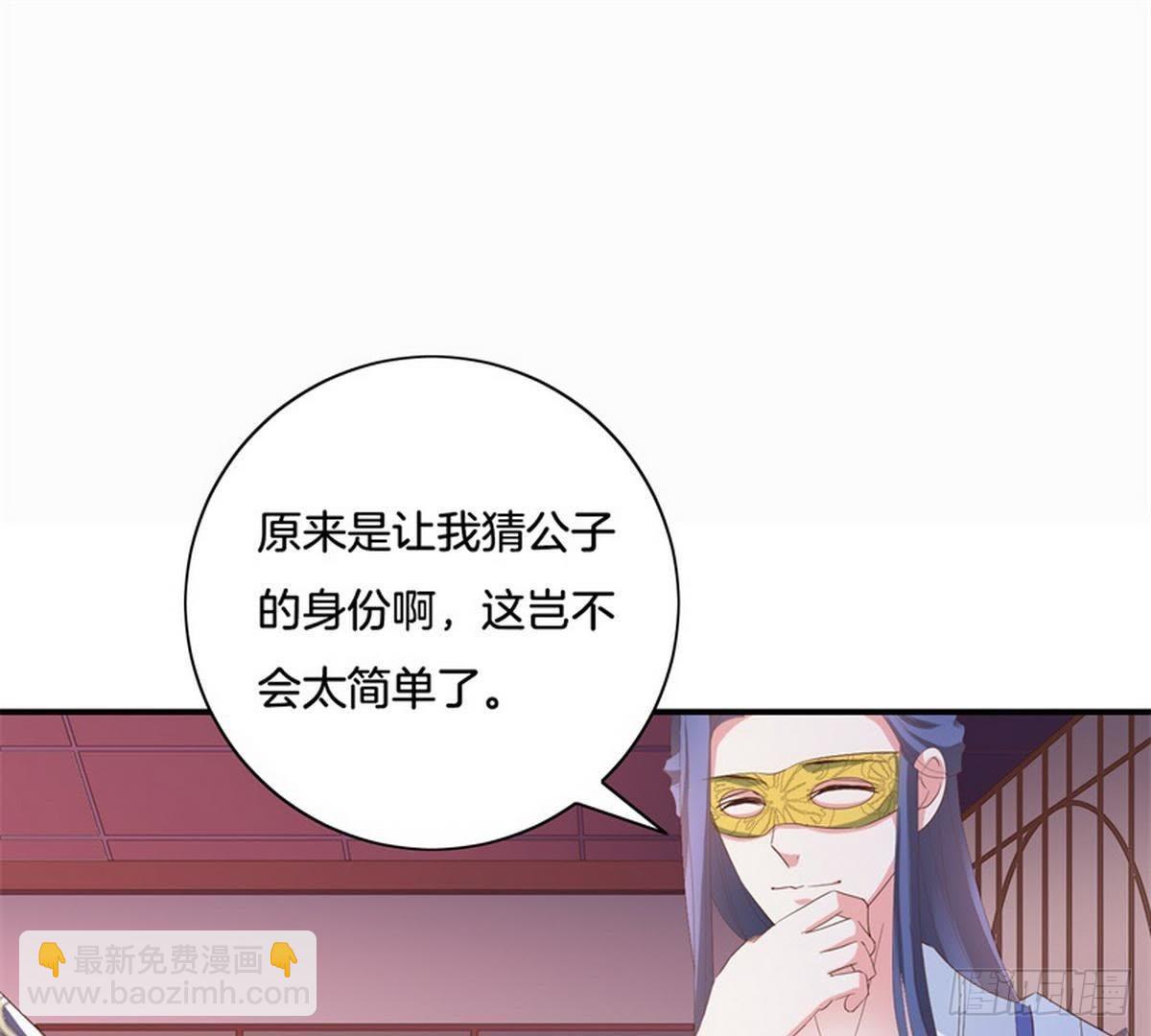 嫡女策：權動天下 - 第26話 神秘女子(1/2) - 7