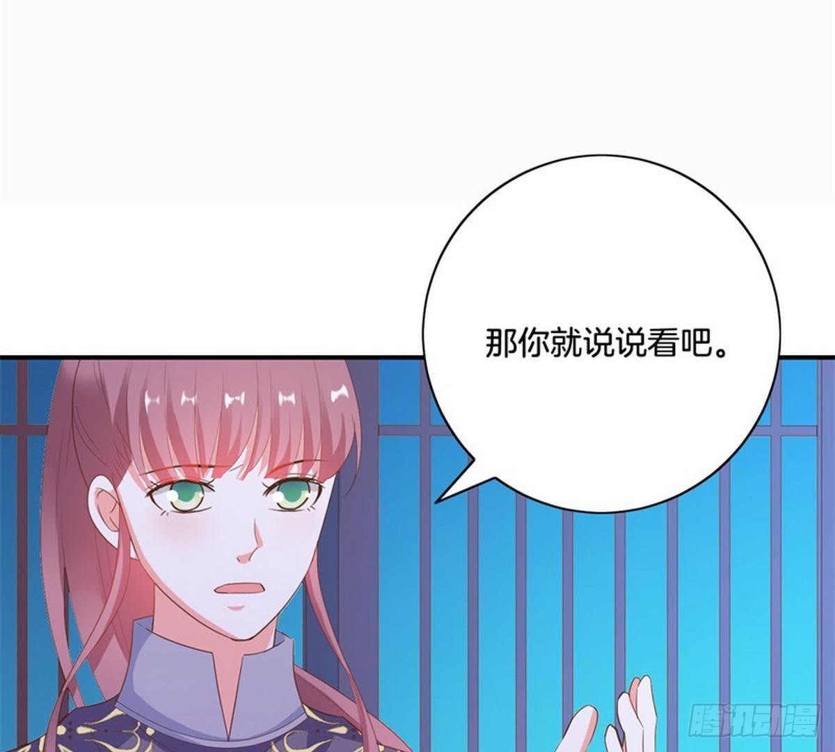 嫡女策：權動天下 - 第26話 神秘女子(1/2) - 1