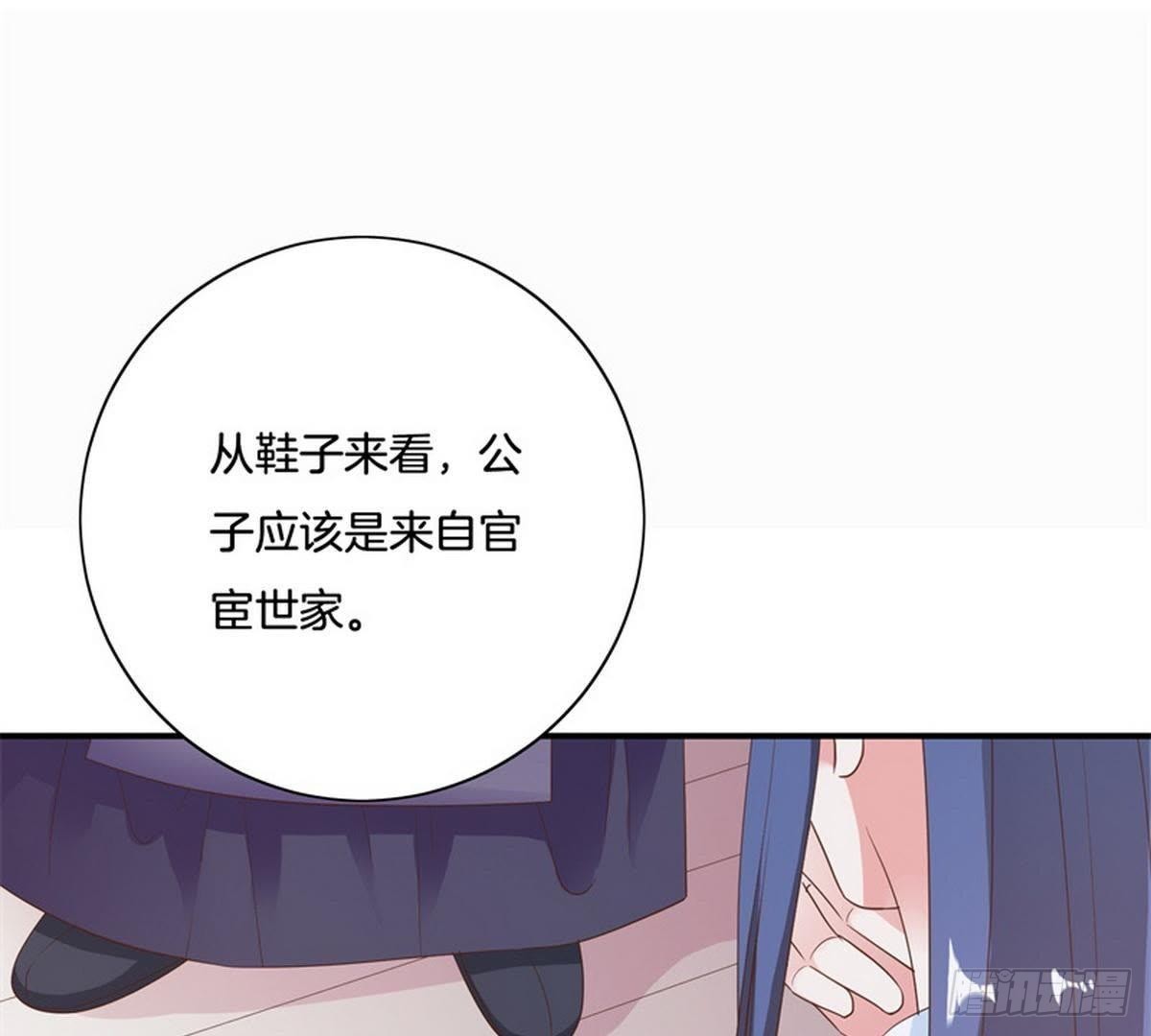 嫡女策：權動天下 - 第26話 神秘女子(1/2) - 3