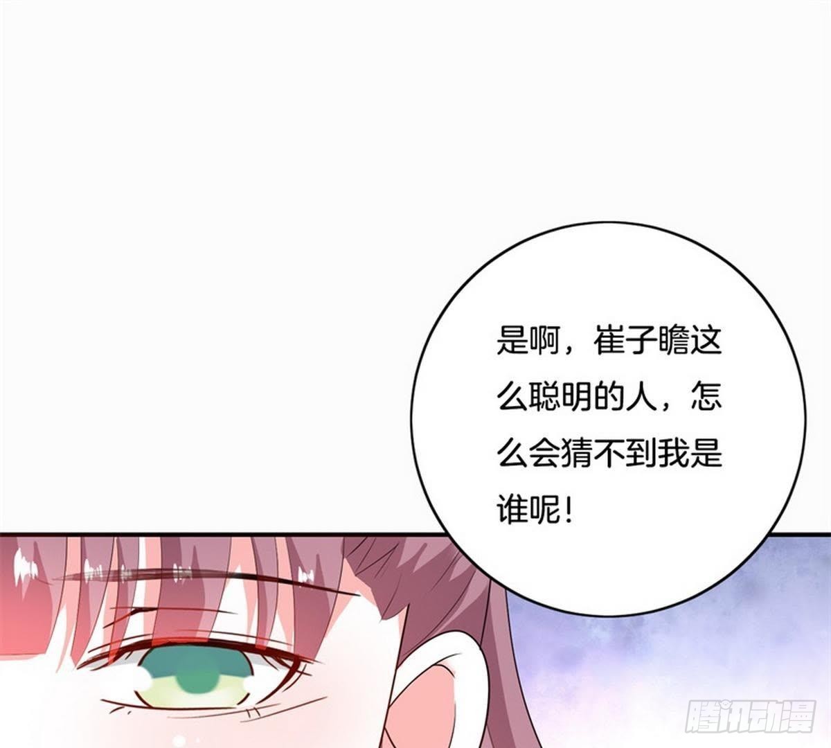嫡女策：權動天下 - 第26話 神秘女子(1/2) - 7