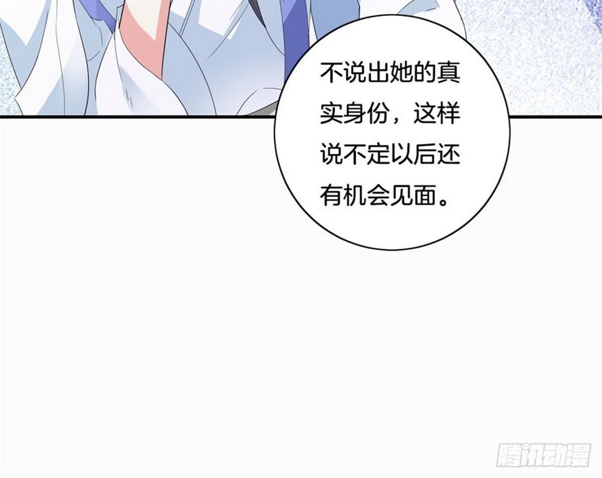 嫡女策：權動天下 - 第26話 神秘女子(1/2) - 8