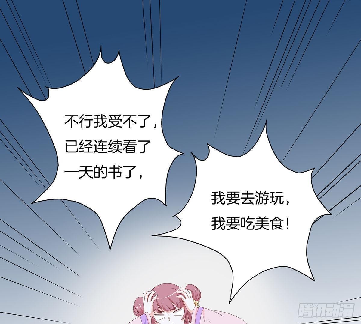 嫡女策：權動天下 - 第43話 跟蹤 - 7