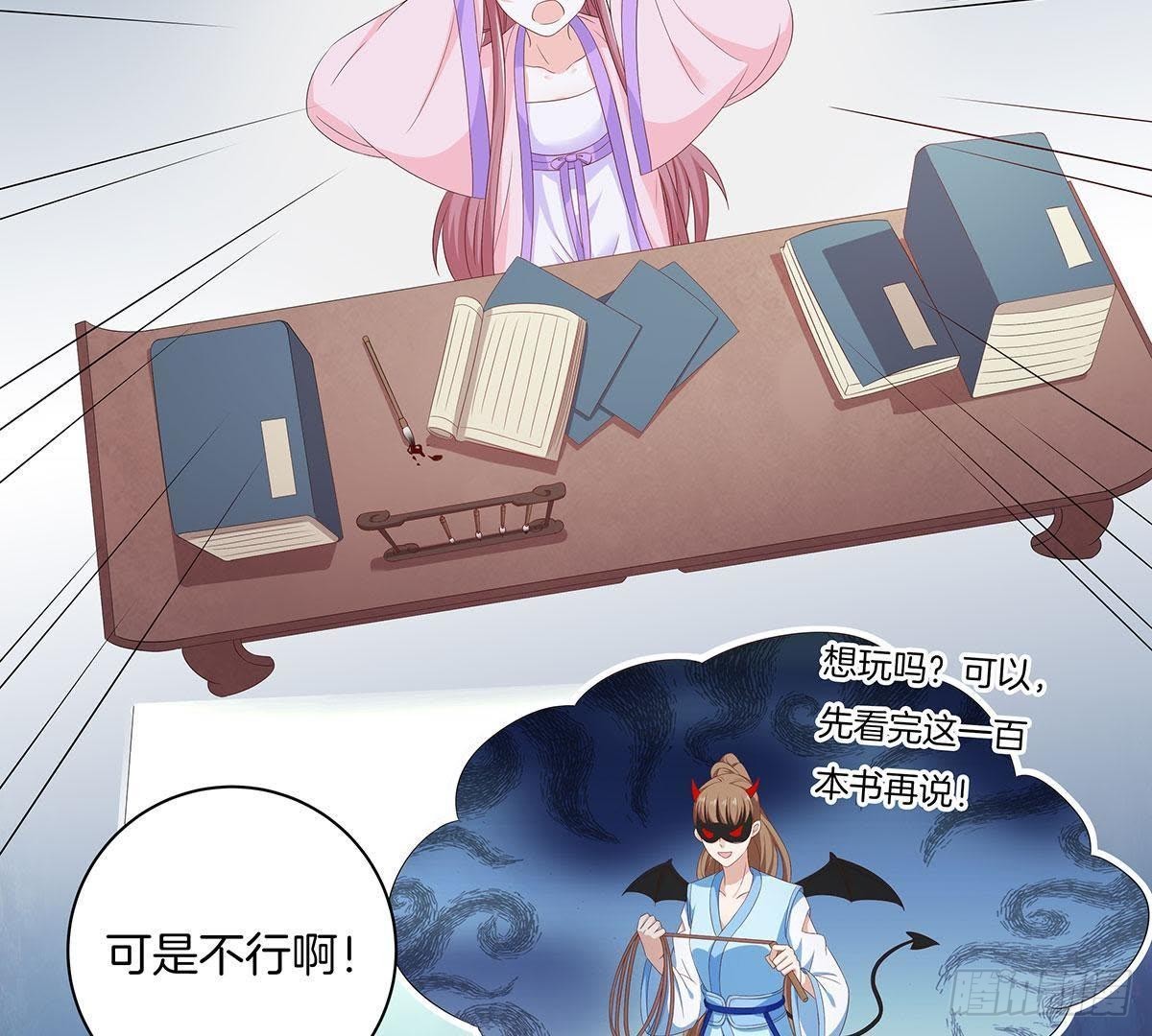 嫡女策：權動天下 - 第43話 跟蹤 - 8