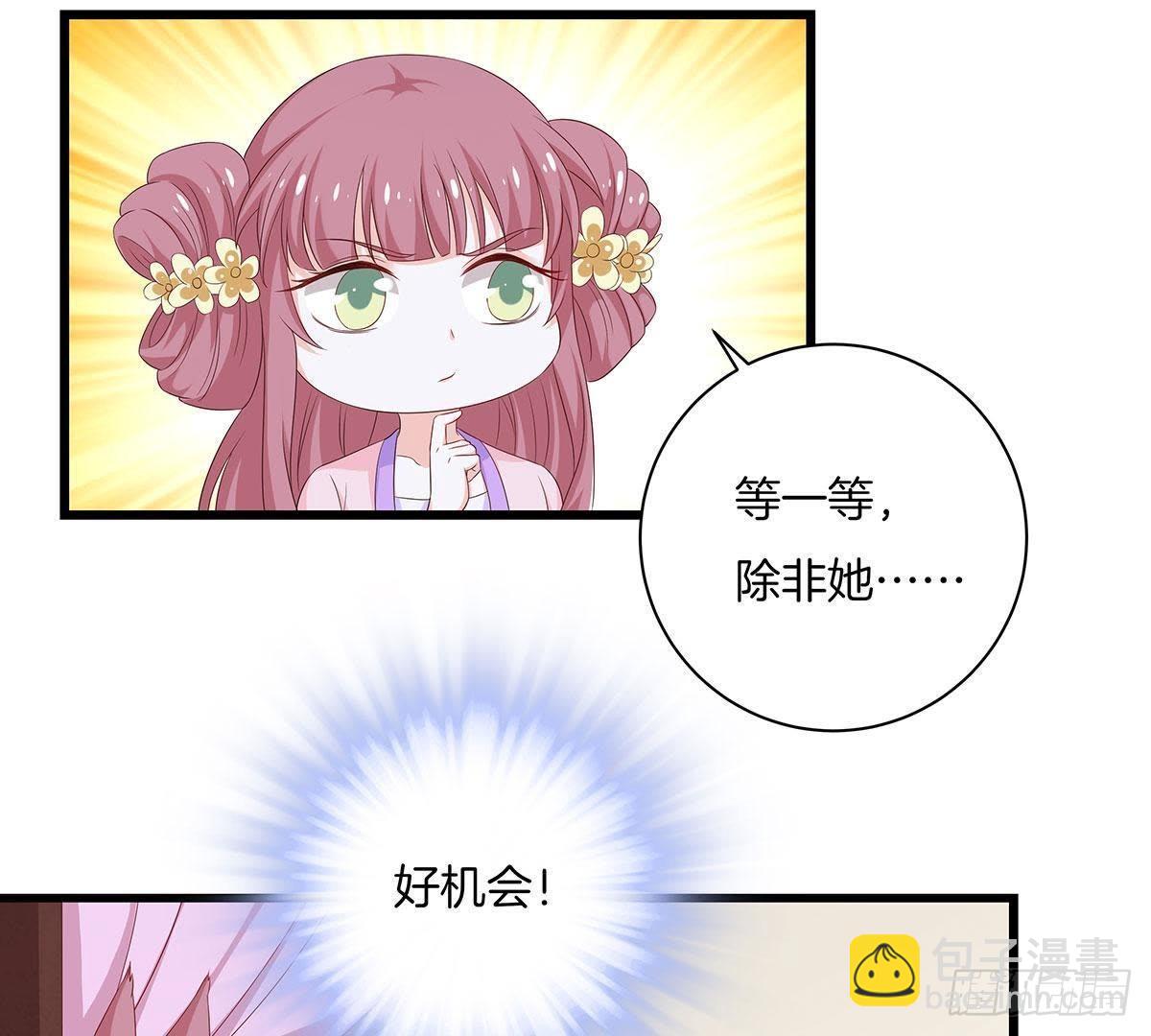 嫡女策：權動天下 - 第43話 跟蹤 - 2