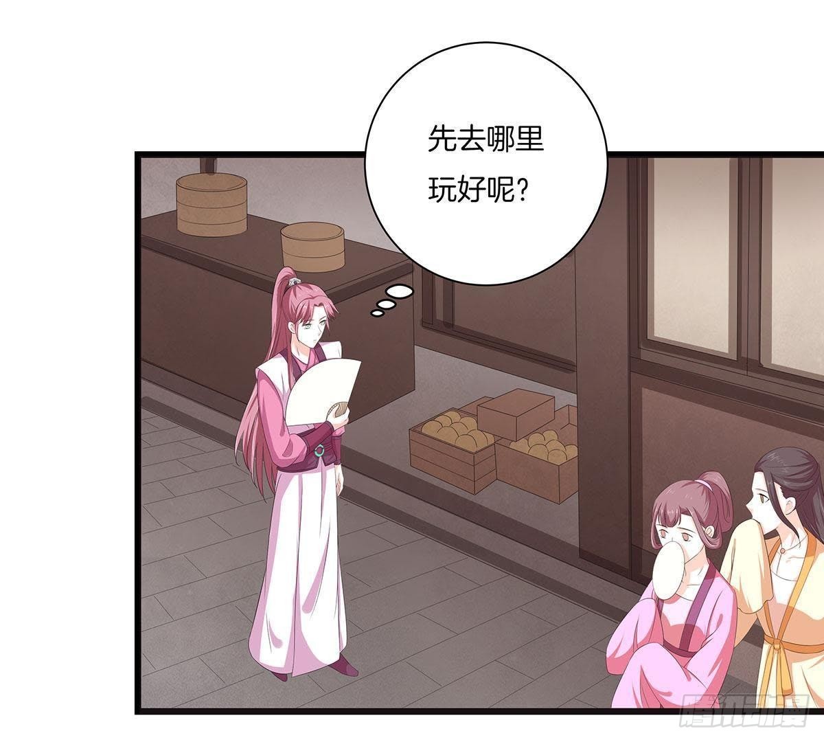 嫡女策：權動天下 - 第43話 跟蹤 - 8