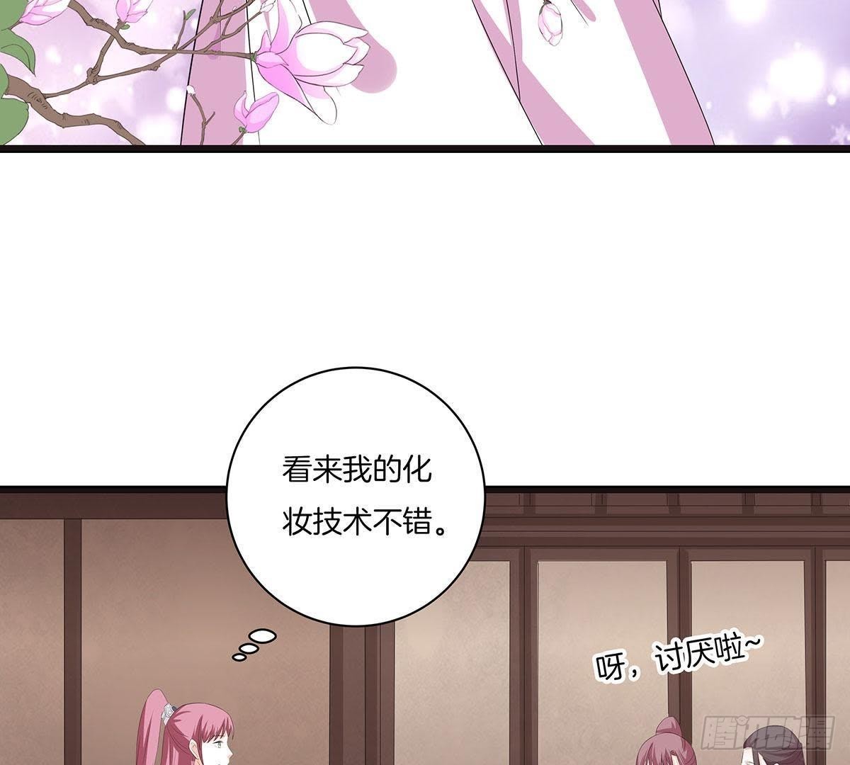 嫡女策：權動天下 - 第43話 跟蹤 - 4