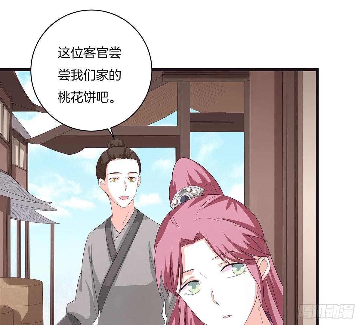 嫡女策：權動天下 - 第43話 跟蹤 - 6