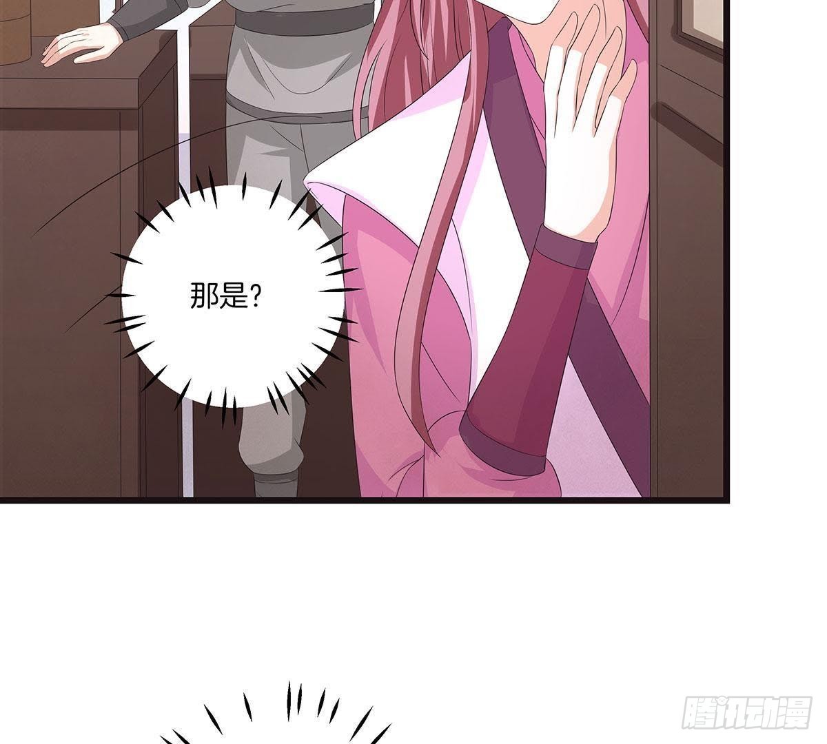 嫡女策：權動天下 - 第43話 跟蹤 - 7