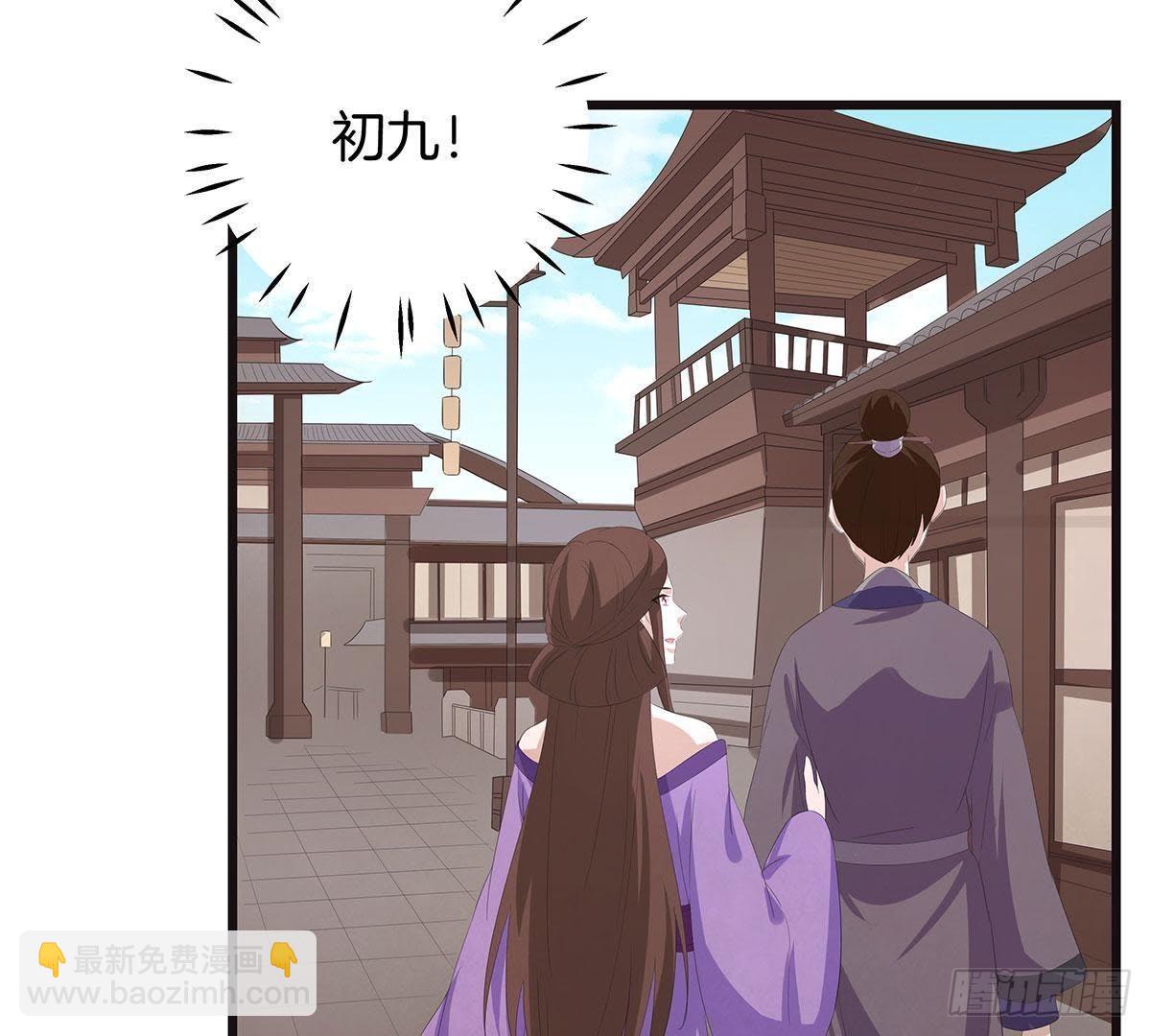 嫡女策：權動天下 - 第43話 跟蹤 - 8