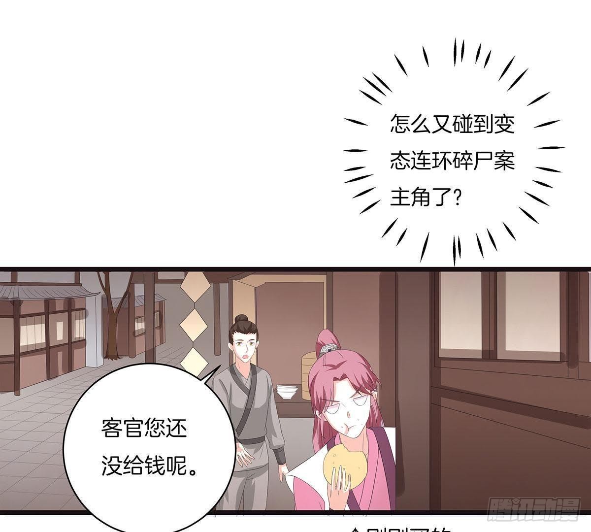 嫡女策：權動天下 - 第43話 跟蹤 - 2