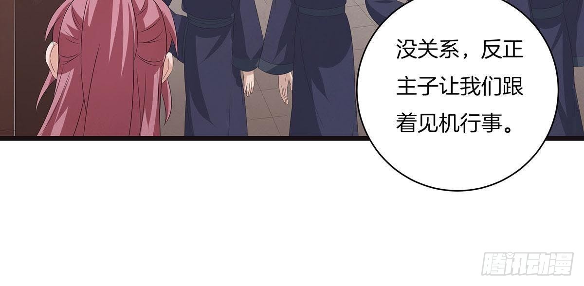 嫡女策：權動天下 - 第43話 跟蹤 - 4