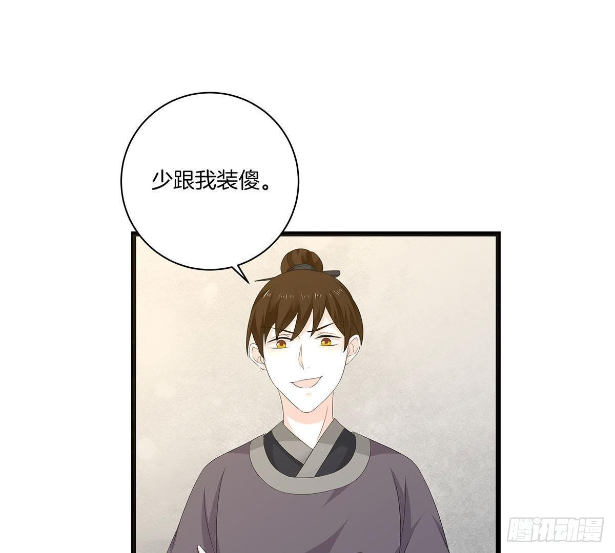 嫡女策：權動天下 - 第43話 跟蹤 - 6