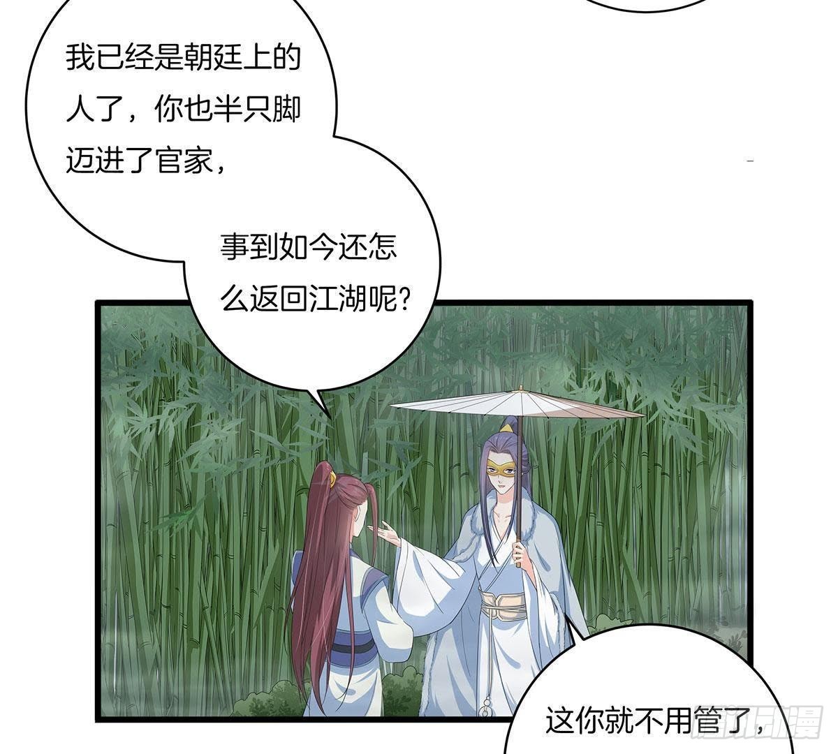 嫡女策：權動天下 - 第43話 跟蹤 - 7
