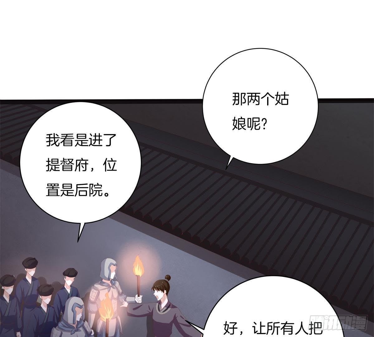 嫡女策：權動天下 - 第45話 提督府滅門(1/2) - 1