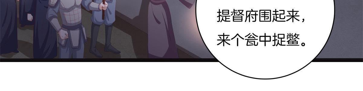 嫡女策：權動天下 - 第45話 提督府滅門(1/2) - 2