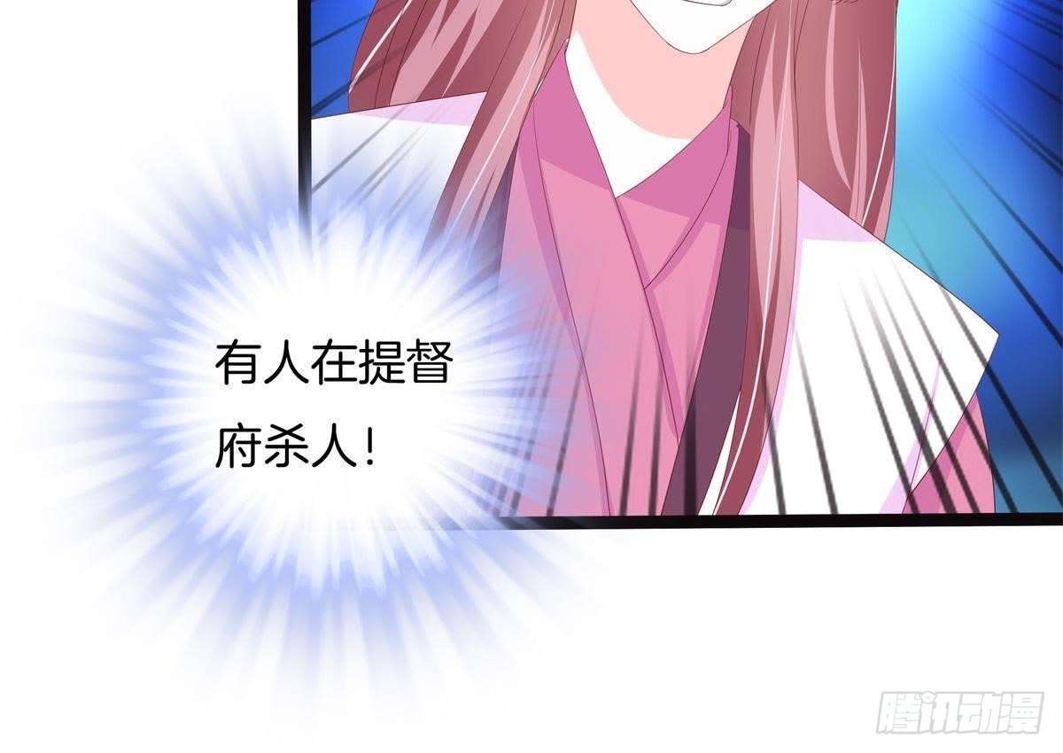 嫡女策：權動天下 - 第45話 提督府滅門(1/2) - 7