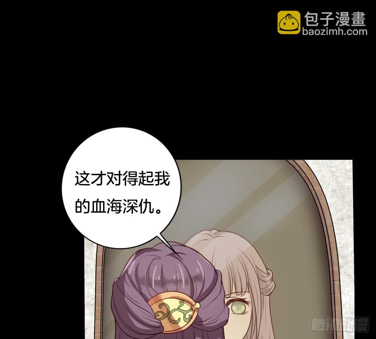 嫡女策：權動天下 - 第4話 報仇雪恨 - 4