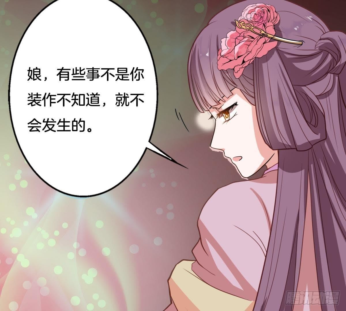 嫡女策：權動天下 - 第4話 報仇雪恨 - 5