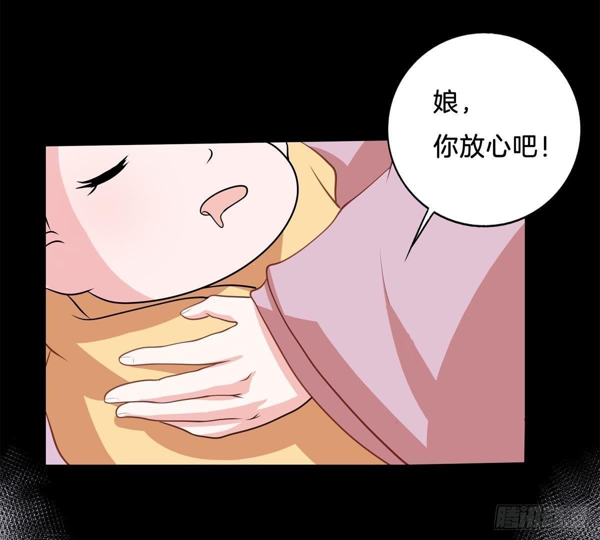 嫡女策：權動天下 - 第4話 報仇雪恨 - 3