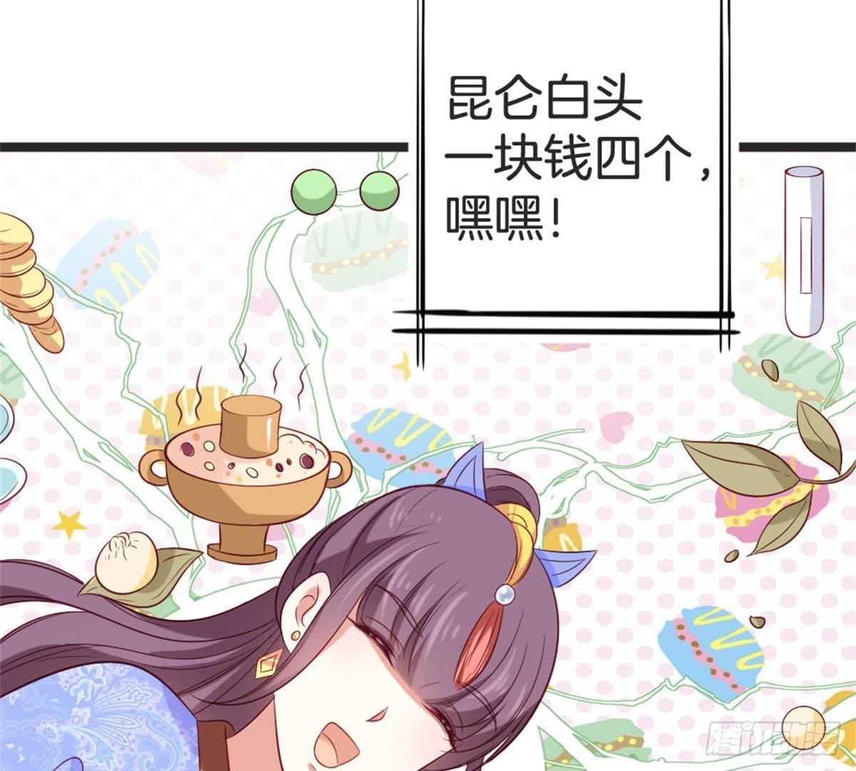 嫡女策：權動天下 - 第65話 段宇的身份！(1/2) - 2