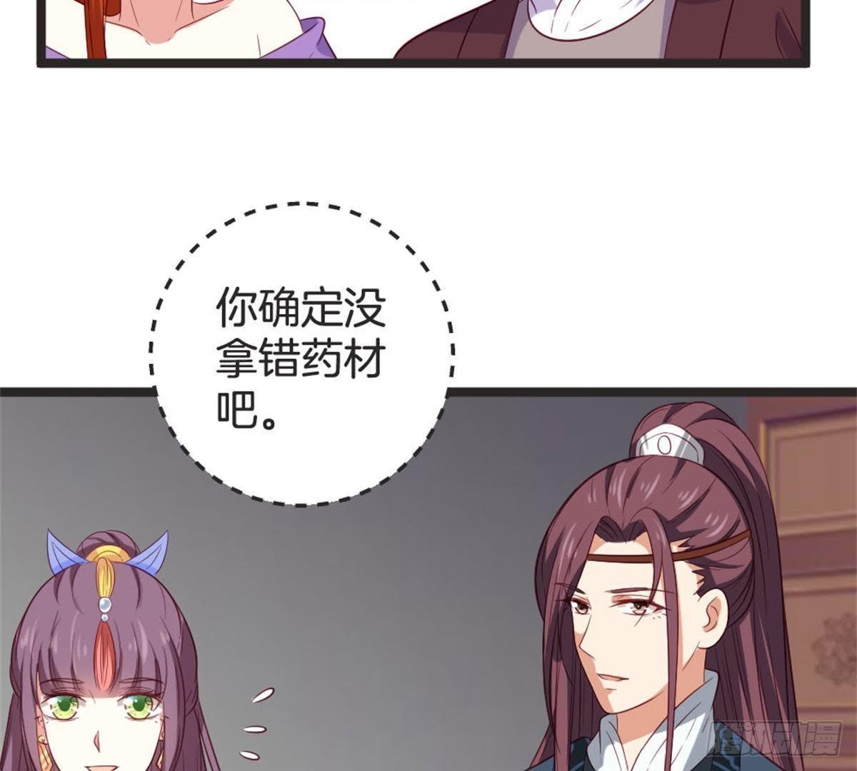 嫡女策：權動天下 - 第65話 段宇的身份！(1/2) - 5