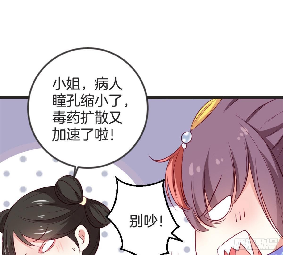 嫡女策：權動天下 - 第65話 段宇的身份！(1/2) - 1