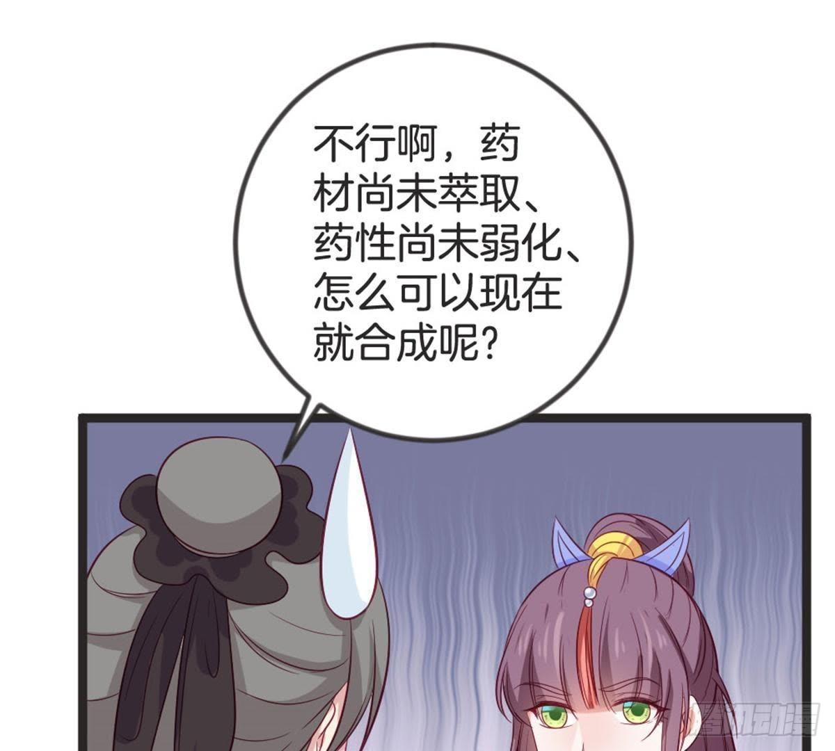 嫡女策：權動天下 - 第65話 段宇的身份！(1/2) - 3