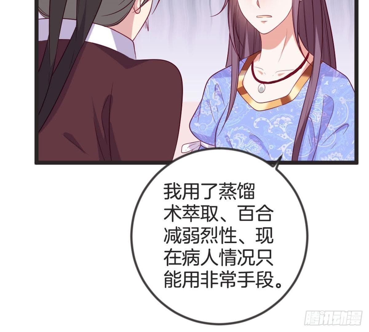 嫡女策：權動天下 - 第65話 段宇的身份！(1/2) - 4