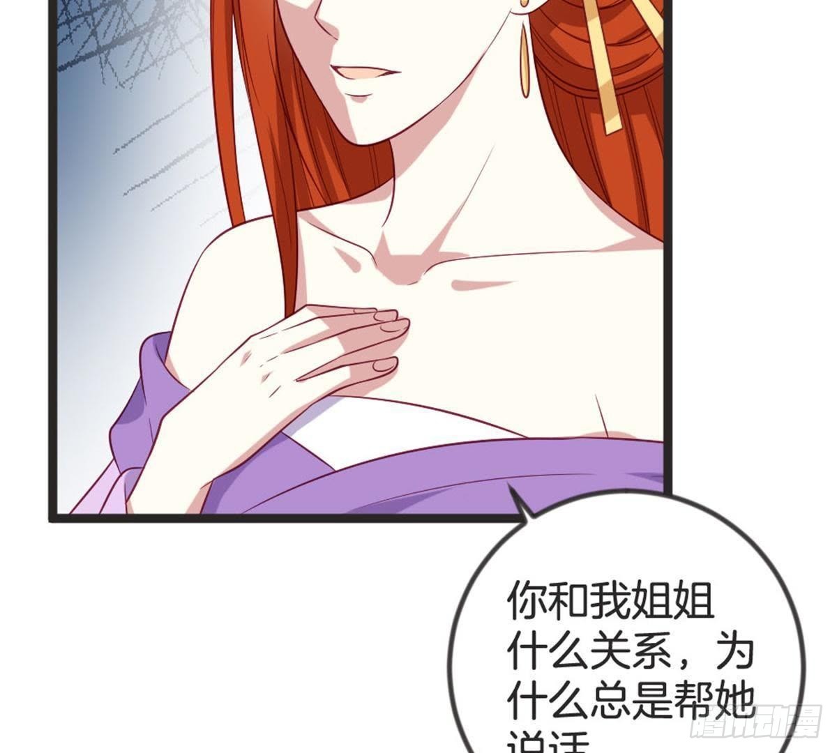 嫡女策：權動天下 - 第65話 段宇的身份！(1/2) - 2