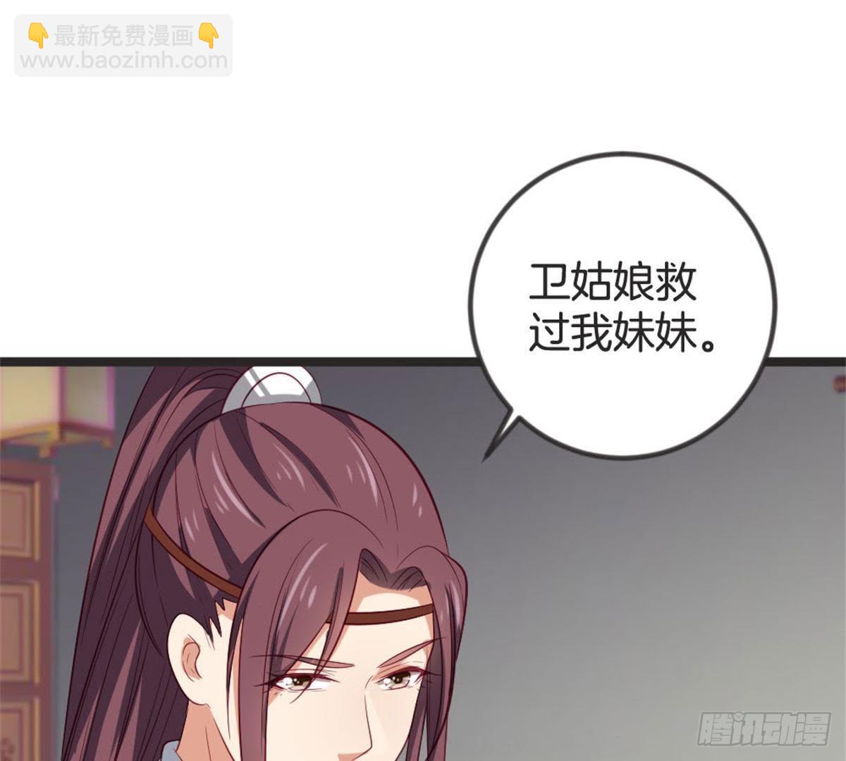 嫡女策：權動天下 - 第65話 段宇的身份！(1/2) - 4