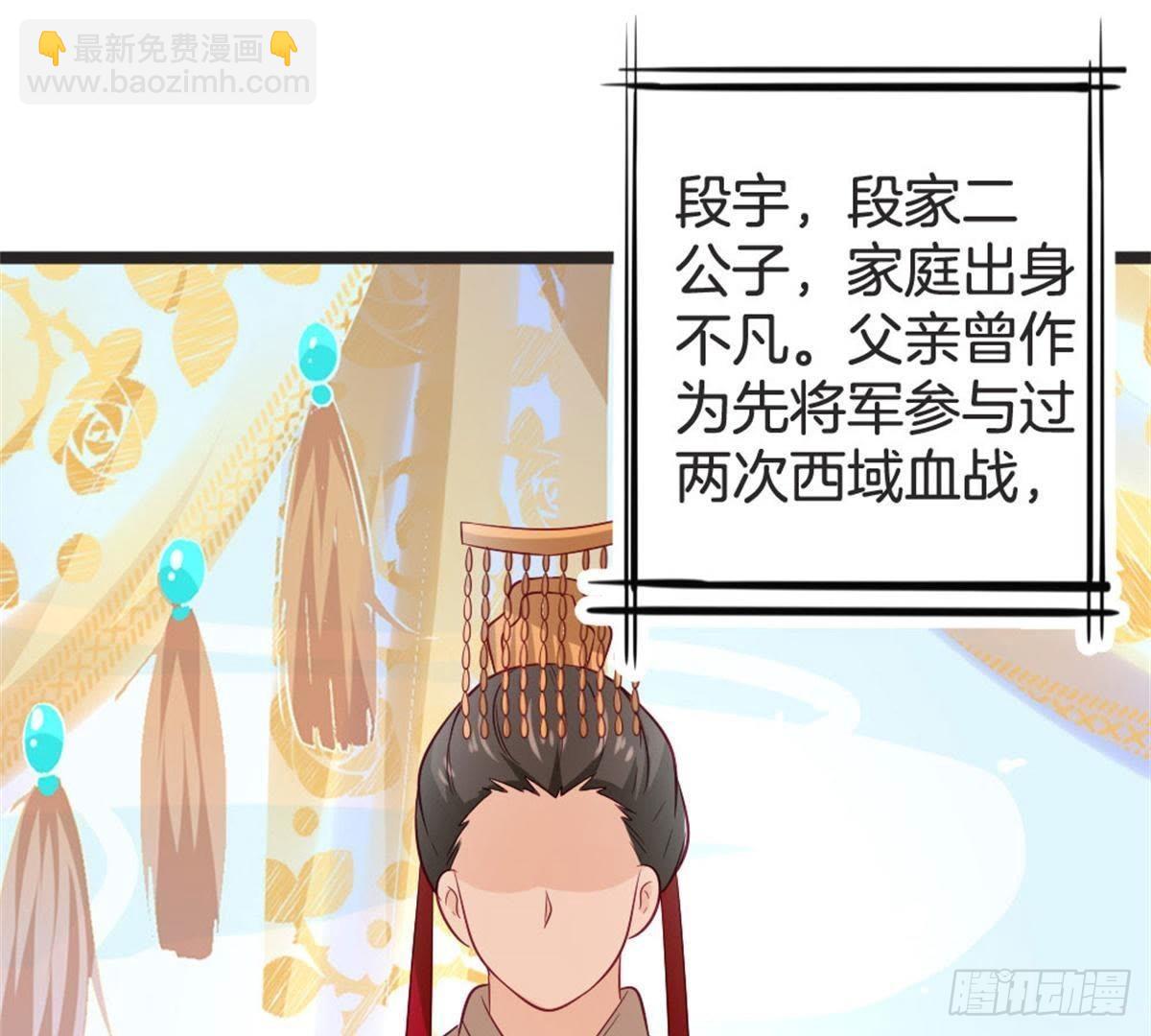 嫡女策：權動天下 - 第65話 段宇的身份！(1/2) - 8