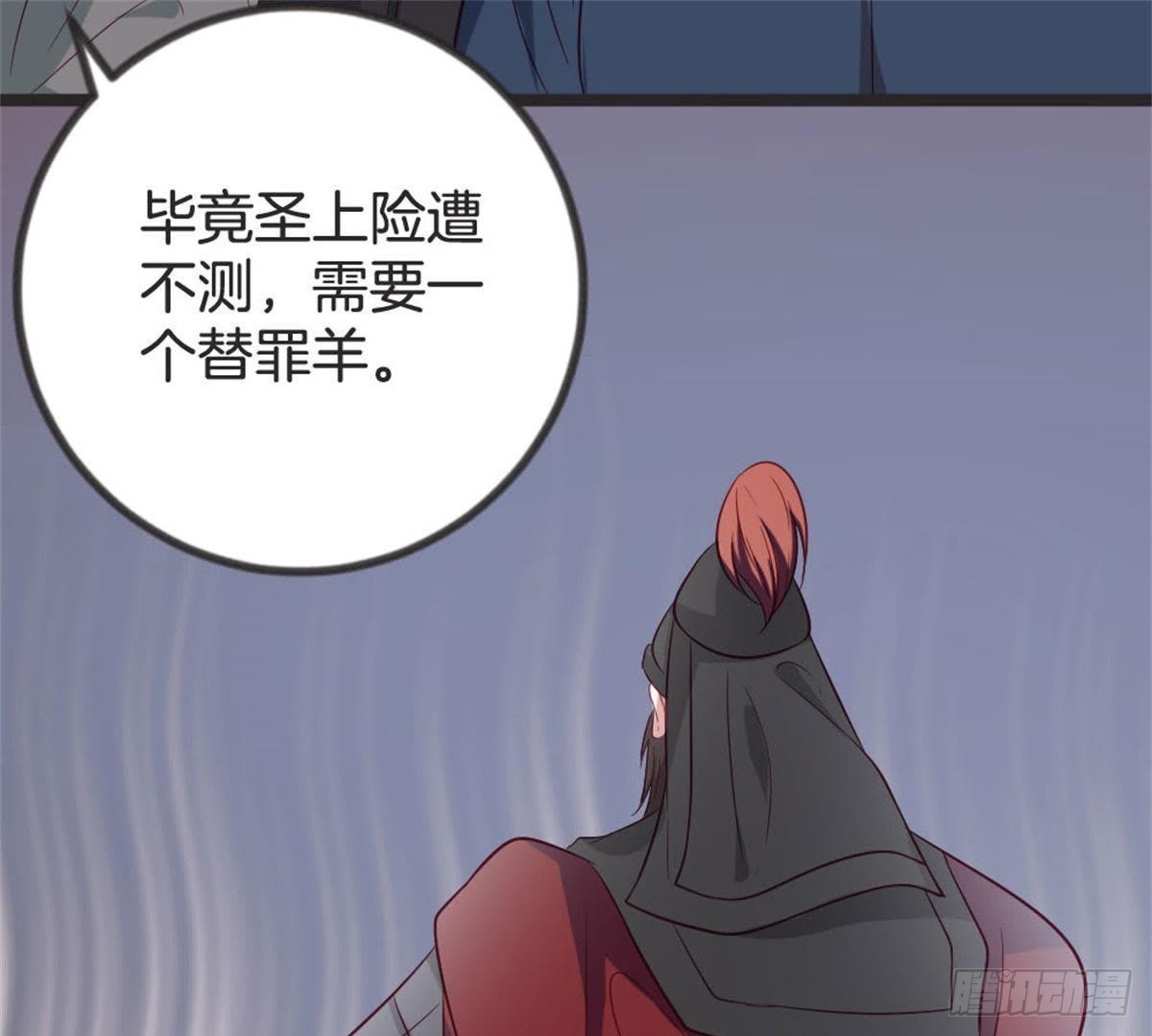 嫡女策：權動天下 - 第65話 段宇的身份！(1/2) - 3