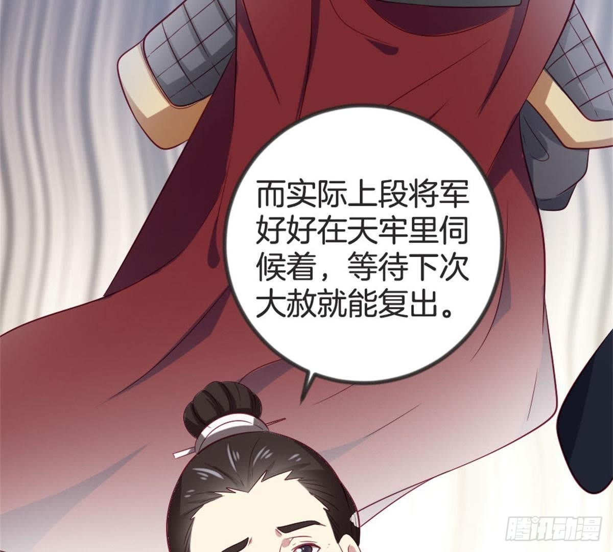 嫡女策：權動天下 - 第65話 段宇的身份！(1/2) - 4