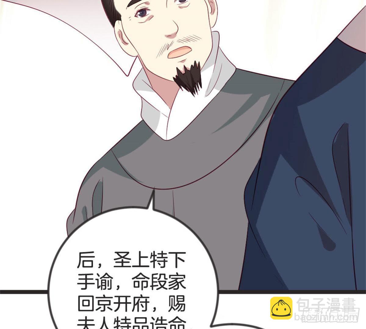 嫡女策：權動天下 - 第65話 段宇的身份！(1/2) - 5