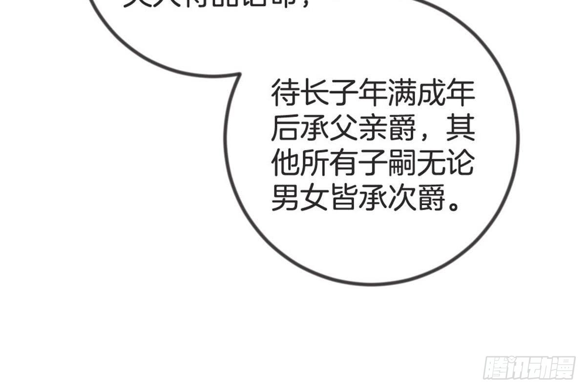 嫡女策：權動天下 - 第65話 段宇的身份！(1/2) - 6