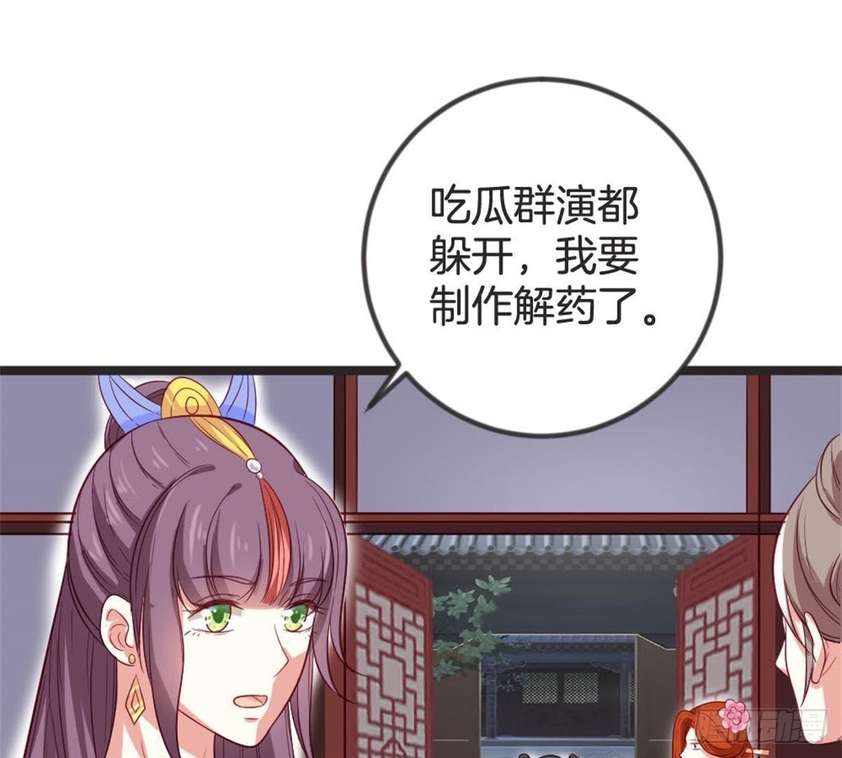 嫡女策：權動天下 - 第65話 段宇的身份！(1/2) - 4